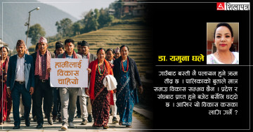 कसका लागि विकास गर्ने ?