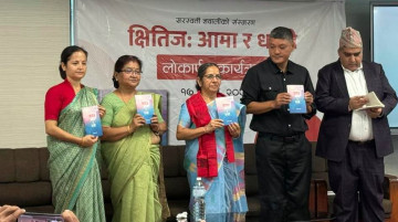 सरस्वती ज्ञवालीको संस्मरण ‘क्षितिज: आमा र धर्ती’  विमोचन