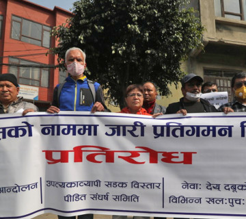 बालाजु बाइपास सडक विस्तारको विरोधमा माइतीघरमा प्रदर्शन