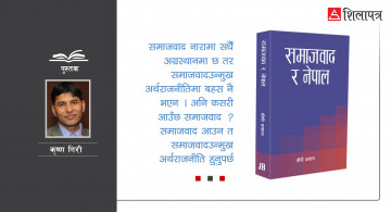 डीपी ढकालकाे पुस्तक 'समाजवाद र नेपाल'मा के छ ?