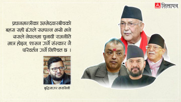 प्रधानमन्त्रीका उम्मेदवारबीच बहस : के चाहन्छन् जनता ?