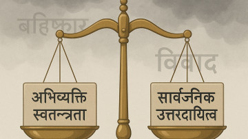 सुरक्षादेखि सुनितासम्मले झेलिरहेको ‘क्यान्सिल कल्चर’ के हो ? (भिडियोसहित)