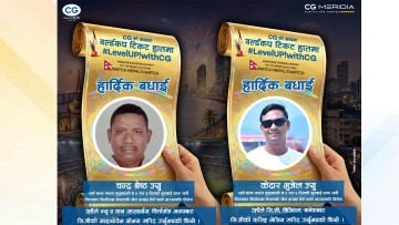 सीजी ब्रान्डको आईसीसी टी– २० विश्वकप उपहार योजना: पहिलो चरणका विजेता सार्वजनिक