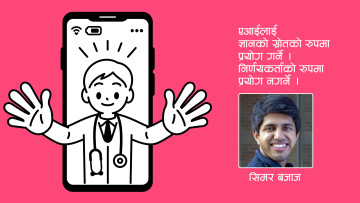 ‘डा. च्याट जीपीटी’का फाइदा र जोखिमहरू: याद गर्नुहोस् विज्ञले दिएका यी पाँच बुँदा