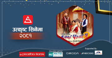 उस्तै मसलाको 'छक्कापञ्जा– ५'