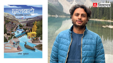 ‘छालबाटो’लाई पद्मश्री साहित्य पुरस्कार, रमा शर्मा र अभि सुवेदी सम्मानित हुने