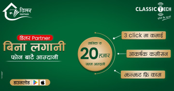 क्लासिक टेकको डिलर पार्टनर बन्ने मौका, बिनालगानी फोनबाटै आम्दानी