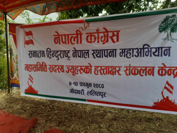 कांग्रेसको महासमिति बैठकको मूल गेटअगाडि हिन्दु राष्ट्र महाअभियानको हस्ताक्षर बुथ