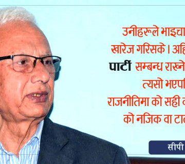 सीपी गजुरेलसँग अन्तर्वार्ता : चिनियाँहरू एमसीसी पास गर्नेलाई नै असल वाम ठानिरा'छन्