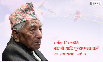 १०२ वर्षे बाको लेख- राणा शासन खत्तम भएको दुई महिनापछि थाहा पाएका थियौँ