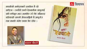 अनि एक्कासी देवयानीले सोधिन्, हाउ इज फ्यामिली ?