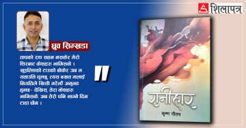 चालीसवटा निबन्धहरूको हार- ‘रानीहार’