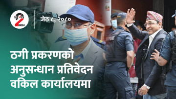 प्रहरीले बुझायो शरणार्थी प्रकरणको अनुसन्धान प्रतिवेदन, साढे २७ करोड बिगो दाबी (भिडियो)