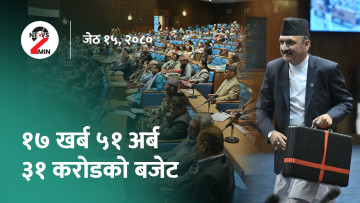 आज दिनभरः आगामी आर्थिक वर्षको बजेट प्रस्तुत, प्रधानमन्त्रीसँगै पाँच मन्त्री भारत जाँदै (भिडियो)