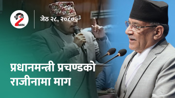 पश्चिमी वायुका कारण घट्न थाल्यो तापक्रम, प्रधानमन्त्री प्रचण्डको राजीनामा माग (भिडियो)