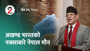 आज दिनभरः प्युठानमा कार दुर्घटना हुँदा आठ जनाको मृत्यु, भारतको नक्साबारे नेपाल मौन (भिडियो)