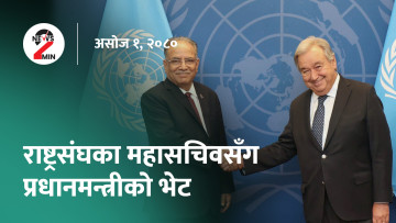 आज दिनभरः हर्षोल्लासपूर्वक मनाइयो तीज, गठबन्धनबाट निकाल्ने षड्यन्त्र भएको माधव नेपालको भनाइ (भिडियो)