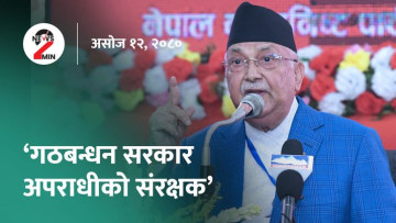 आज दिनभरः सरकार गुण्डाको पक्षमा रहेको ओलीको आरोप, राहत शिक्षकको आन्दोलन फिर्ता (भिडियो)