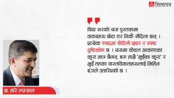 ‘शिक्षामा बेलाको बोली’ : शिक्षा र समाज सुधारका उपायहरूको संग्रह