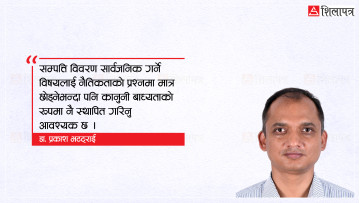 दीर्घकालीन आर्थिक पारदर्शितासँग जोडिएका चार सवाल