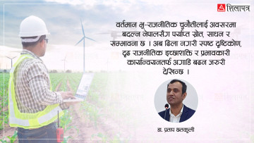 आत्मनिर्भर अर्थतन्त्रको मार्गचित्र तयारीमा सरकारका अवसर र चुनौती