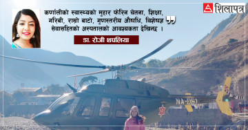 कर्णालीमा स्वास्थ्य सेवा दिँदाको मेरो अनुभव