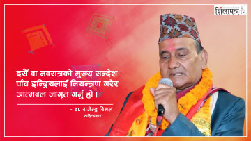 दसैँको मिथिला रूप : आस्था, अन्धविश्वास र आजको विकृति