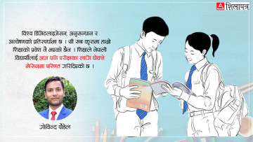 स्मृतिमा आधारित परीक्षा प्रणाली बदलौँ