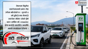 ६३ हजार ईभी नेपालको सडकमा, बिजुली गाडीमा ‘फास्ट एडप्टेसन’ तब भयो सम्भव