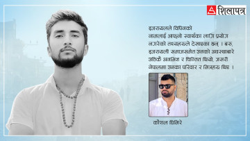 विपिनबारे इजरायलमा मैले जे पाएँ...