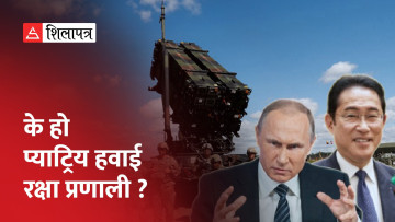 युक्रेनलाई प्याट्रियट हवाई रक्षा प्रणाली दिन खोजेको भन्दै जापानसँग रुष्ट बन्यो रुस (भिडियो)