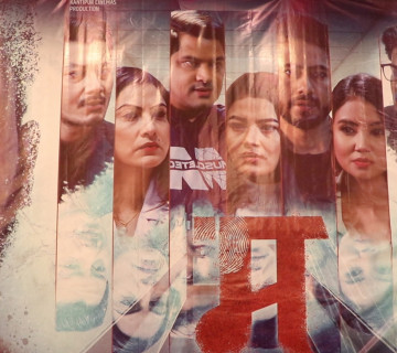 चलचित्र ‘म’को ट्रेलर सार्वजनिक
