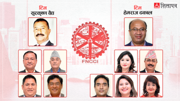 व्यवसायी पनि चुनावमा होमिए, महासंघ राजनीतिका लागि वैद्य र ढकाल नेतृत्वको दुई प्यानल प्रतिस्पर्धामा