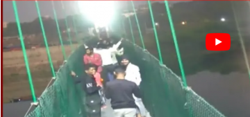हेर्नाेस्, गुजरातमा झाेलुङ्गे पुल भत्किँदाकाे फुटेज, पुल हल्लाउँदै गरेका मानिस एकाएक खसे नदीमा