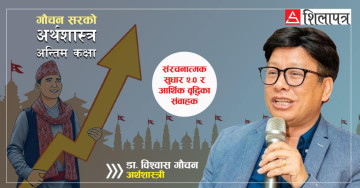 नेपालको अर्थतन्त्र सुधार्न के गर्ने ?