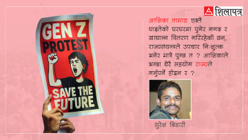 जेन–जी आन्दोलन : अब जनतामा कसरी जाने ?