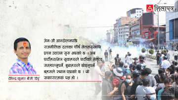 जेन–जी आन्दोलनको अबको बाटो