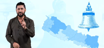 रास्वपाले ७ असारमा साँझ ७ बजे ७७ पल्ट देशैभर घण्टी बजाउने 