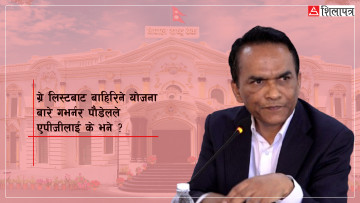 नेपाललाई एफएटीएफको ग्रे लिस्टबाट हटाउन गभर्नर पौडेलले बैंककमा के गरे ?