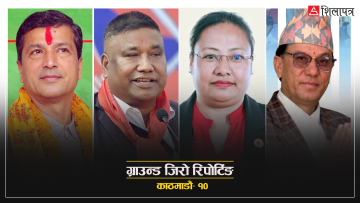 ‘नयाँलाई छानौँ’ भन्ने रास्वपाकै काठमाडौं– १० मा  पुराना उम्मेदवार, अरुका नयाँ