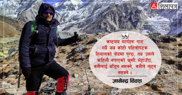 सगरमाथाको काखमा एक स्वप्निल यात्रा