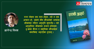राराकी अप्सराः सम्झनाको बिहान