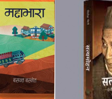 १५ पुस्तक पद्‌मश्री पुरस्कारकाे पहिलो छनाैटमा, सत्यमोहनदेखि महाभारासम्म अटाए