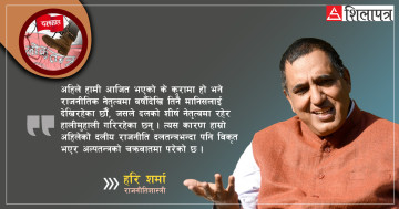 अल्पतन्त्रको चक्रवातमा कसरी पर्दै छ हाम्रो लोकतन्त्र ?