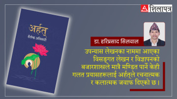 बुद्ध दर्शनको आभामा अर्हत्