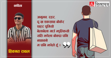 म पनि झोले हुँ