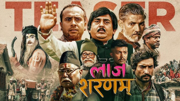 लाज शरणम्‌को टिजर सार्वजनिक, विदेश गएको छोरो कफिनमा 
