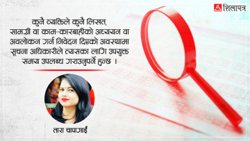 आयोगको आदेशले पनि आएन सूचना, माग्दामाग्दै हैरान