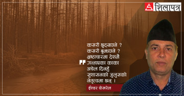 जलवायु परिवर्तनको संकट