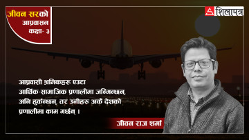 आप्रवासी श्रम प्रणालीको अर्थ-राजनीति